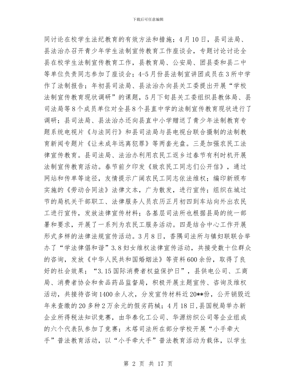 县司法局上半年行政工作总结与县司法局作风建设指导实施办法汇编_第2页