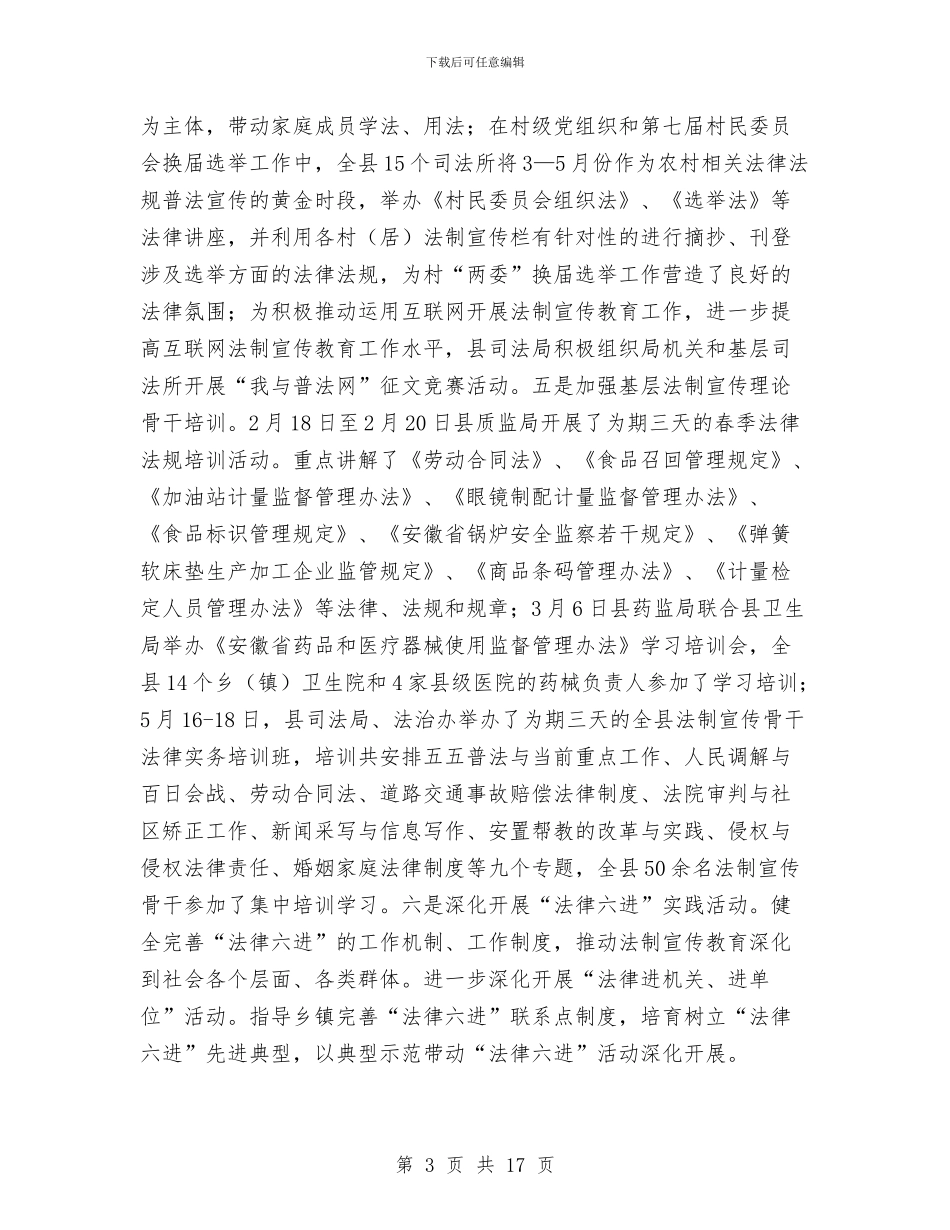 县司法局上半年行政工作总结与县司法局作风建设指导实施办法汇编_第3页