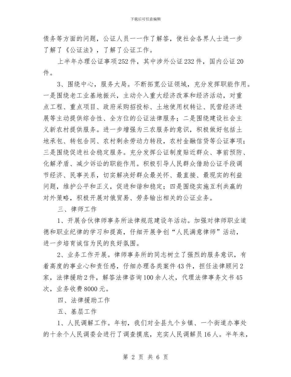 县司法局上半年工作总结与县司法局作风建设指导实施办法汇编_第2页