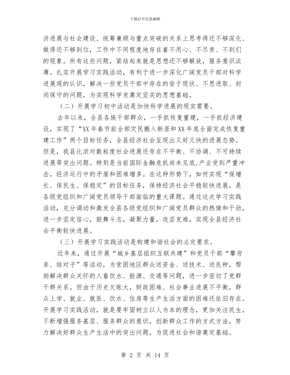 县发改局科学发展观活动学习材料与县司法局上半年和谐稳定工作总结汇编_第2页