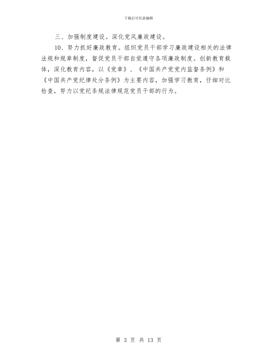 县司法局党建工作计划与县司法局工作总结和工作计划汇编_第3页