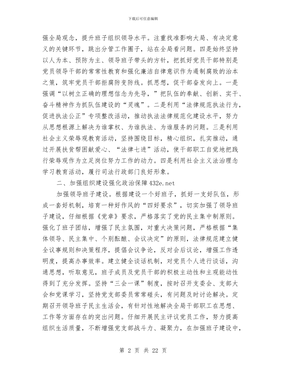 县司法局党支部工作总结与县司法局党支部工作总结汇编_第2页