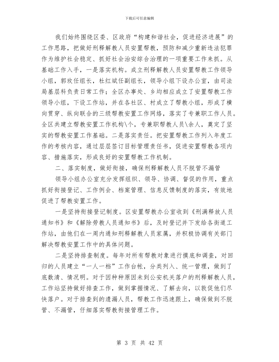 县司法局刑释解教工作总结与县司法局半年工作总结(多篇范文)汇编_第3页