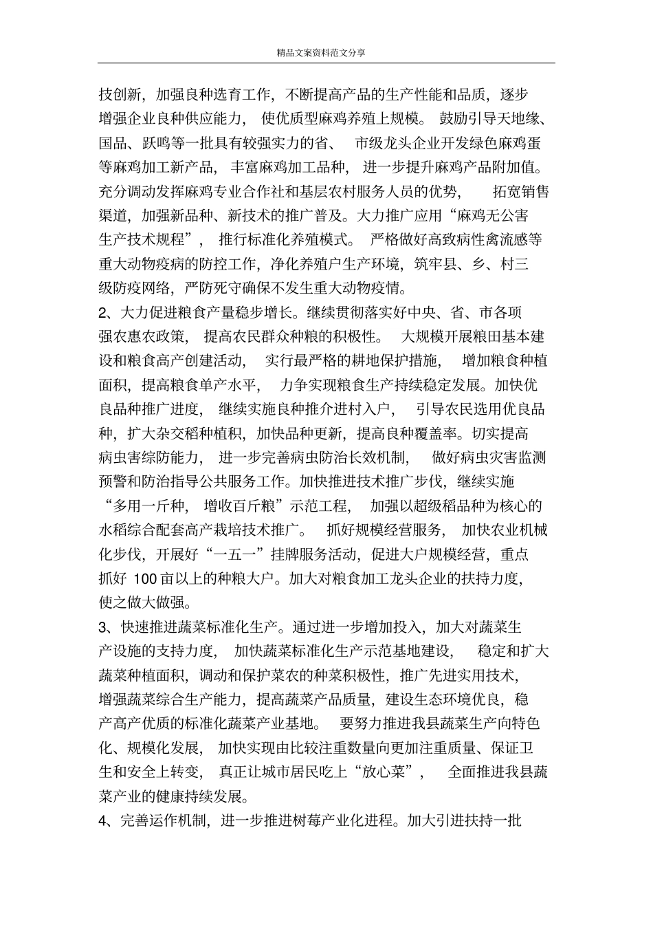 农业产业优化指导方案-精品文案范文_第2页