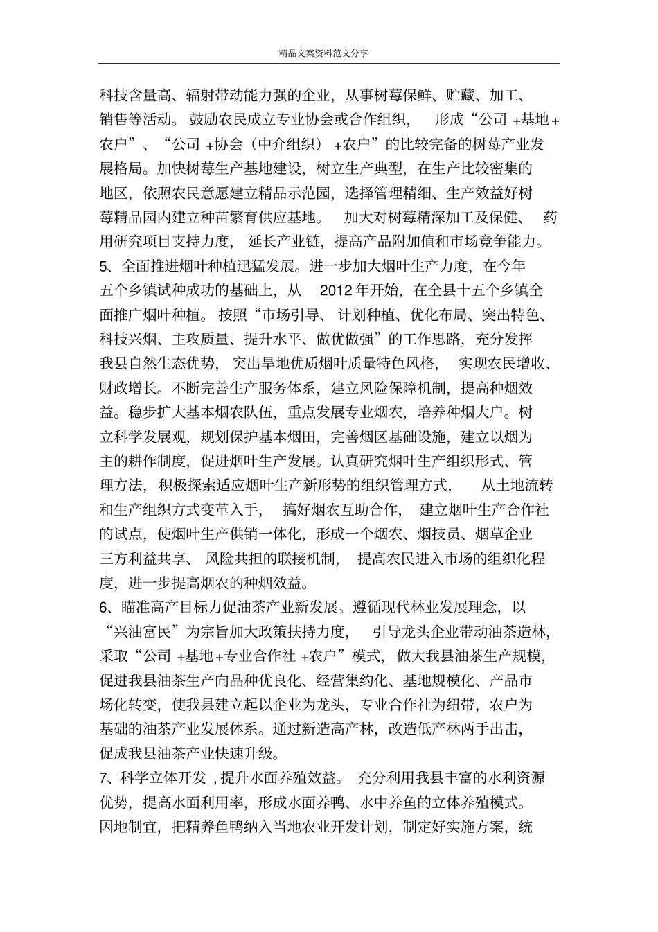 农业产业优化指导方案-精品文案范文_第3页