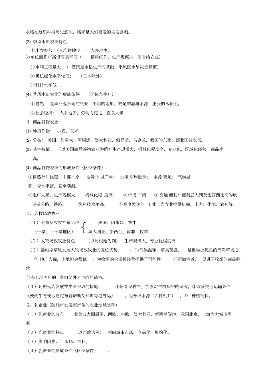 农业主要知识点_第2页