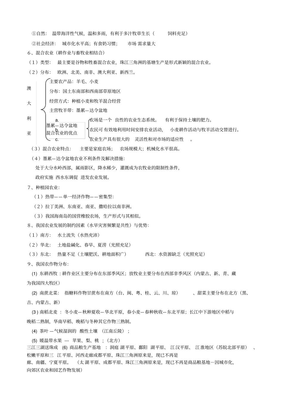 农业主要知识点_第3页