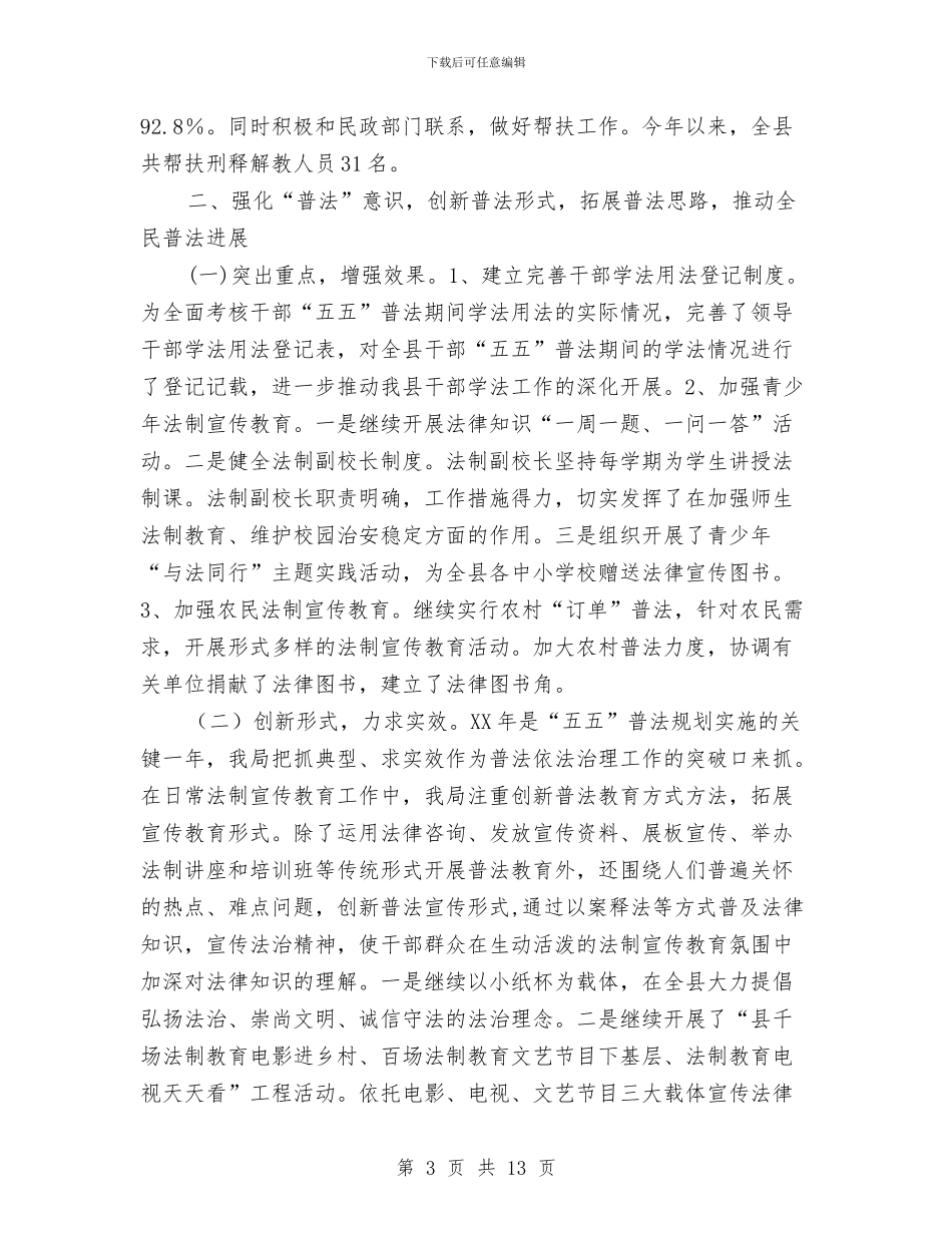 县司法局上半年和谐稳定工作总结与县司法局党支部工作总结汇编_第3页