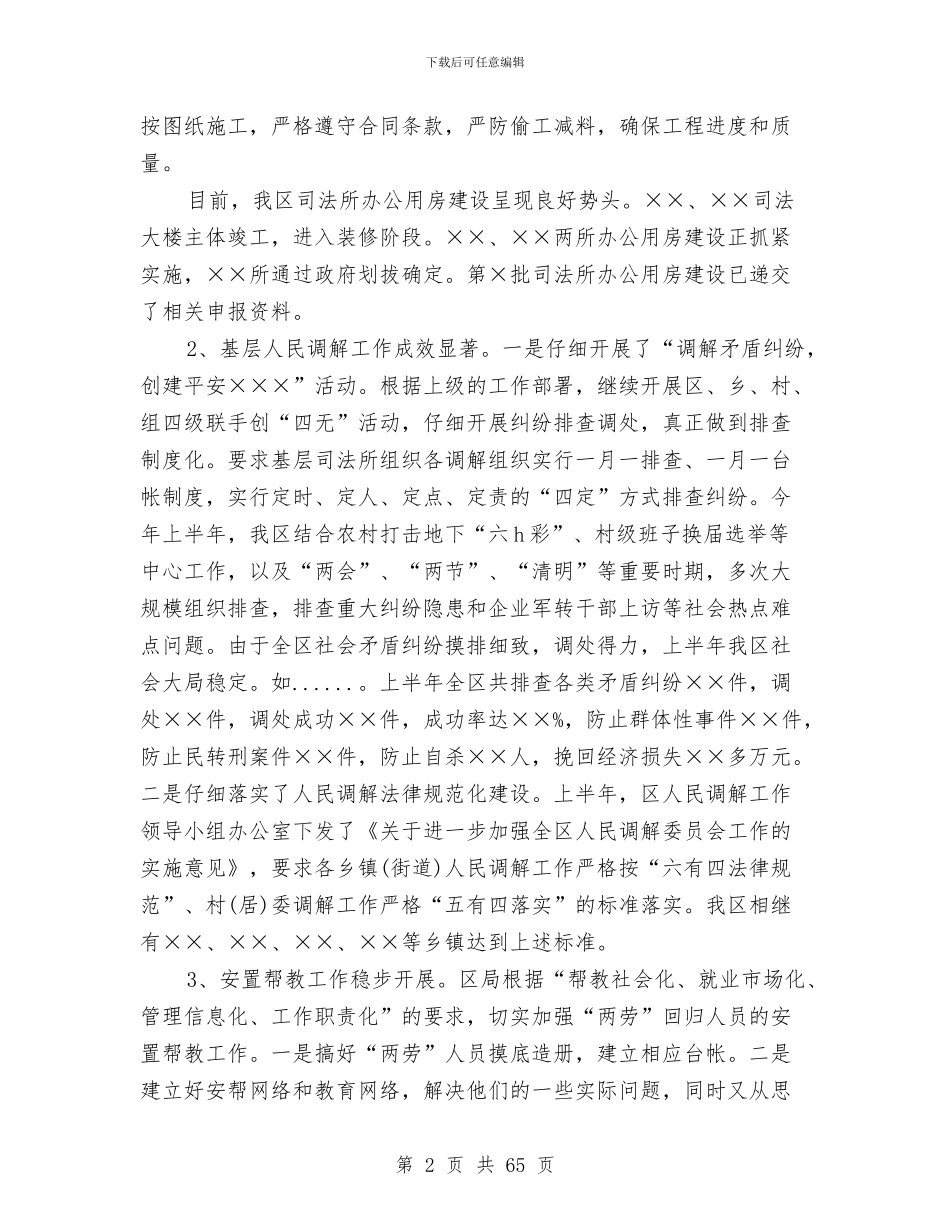 县司法局半年工作总结与县司法局司法行政工作总结及2024年工作要点(多篇范文)汇编_第2页