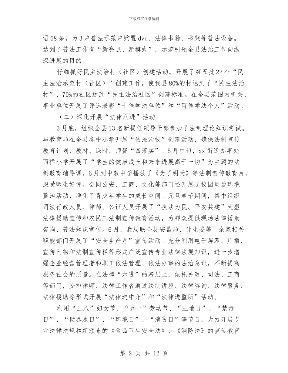 县司法局上半年司法行政工作总结与县司法局上半年和谐稳定工作总结汇编_第2页