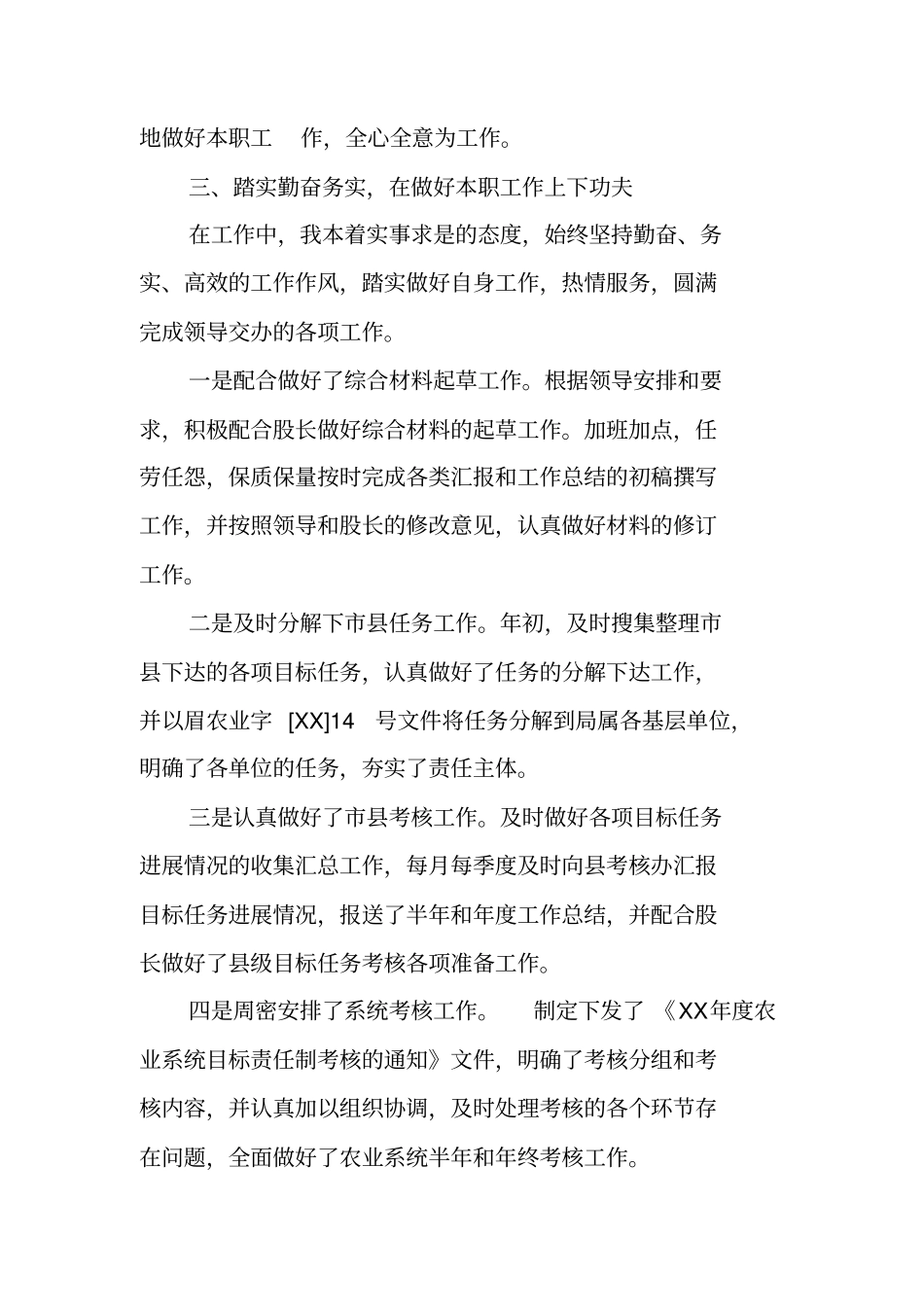 农业乡镇干部个人工作总结_第2页