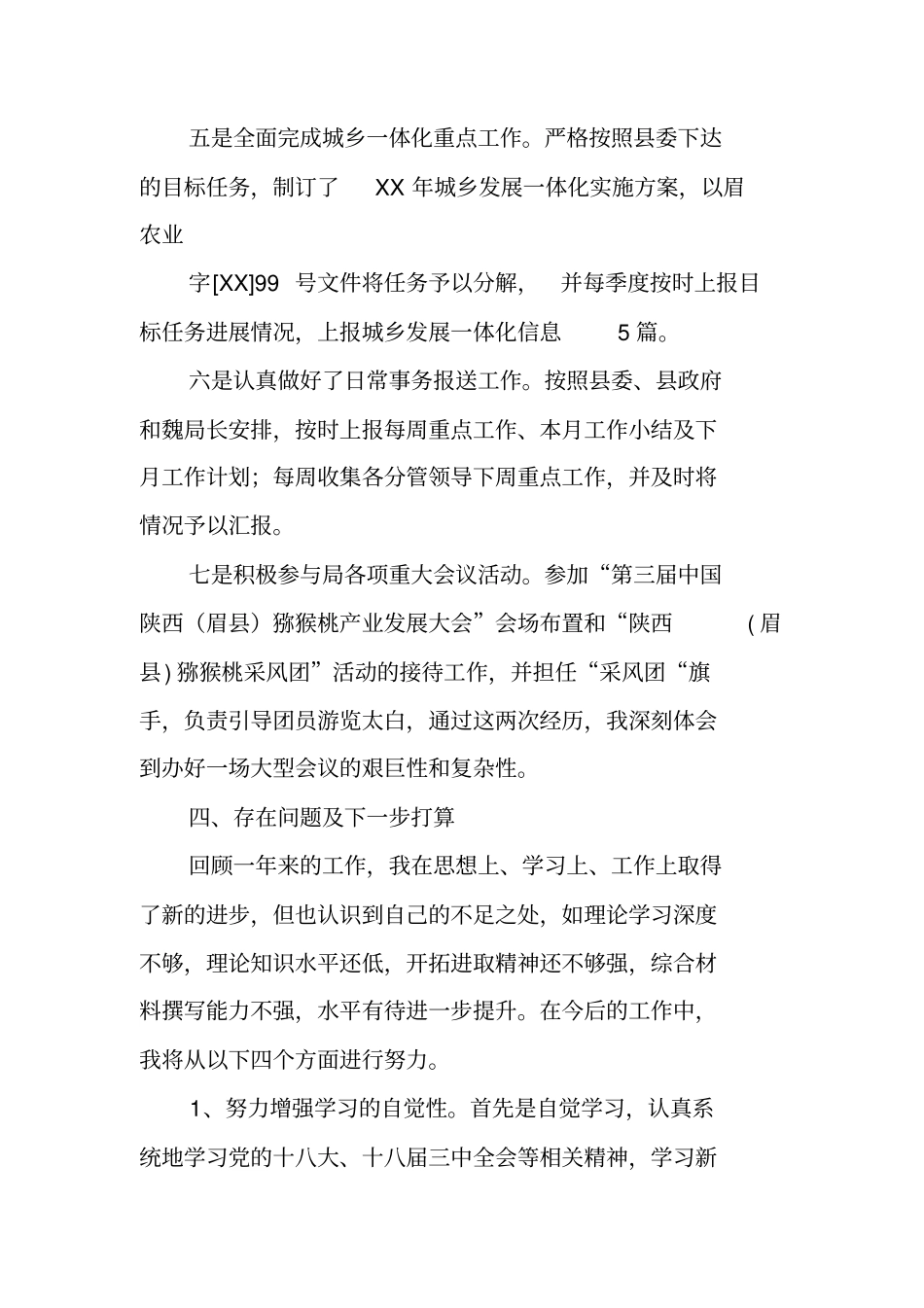 农业乡镇干部个人工作总结_第3页