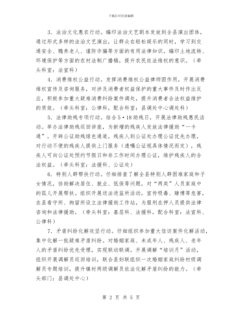 县司法局实施意见与县司法局工作总结汇编_第2页
