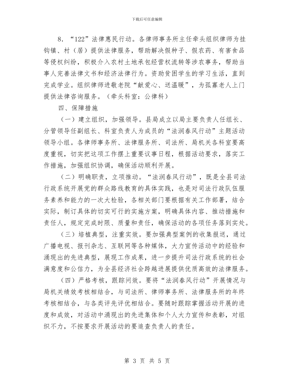 县司法局实施意见与县司法局工作总结汇编_第3页