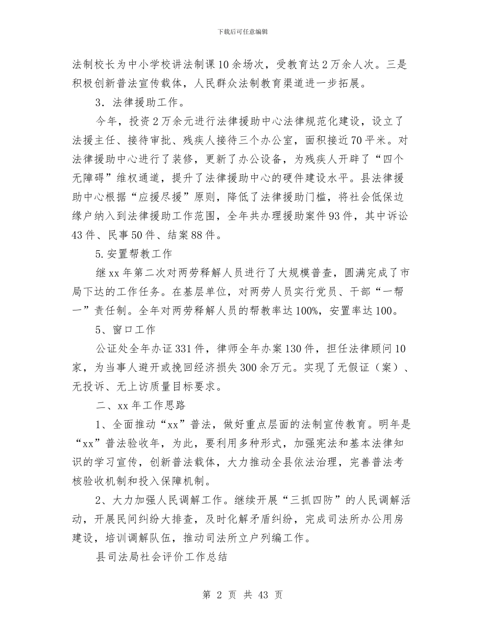 县司法局工作总结4篇与县司法局工作总结及下一年工作计划汇编_第2页