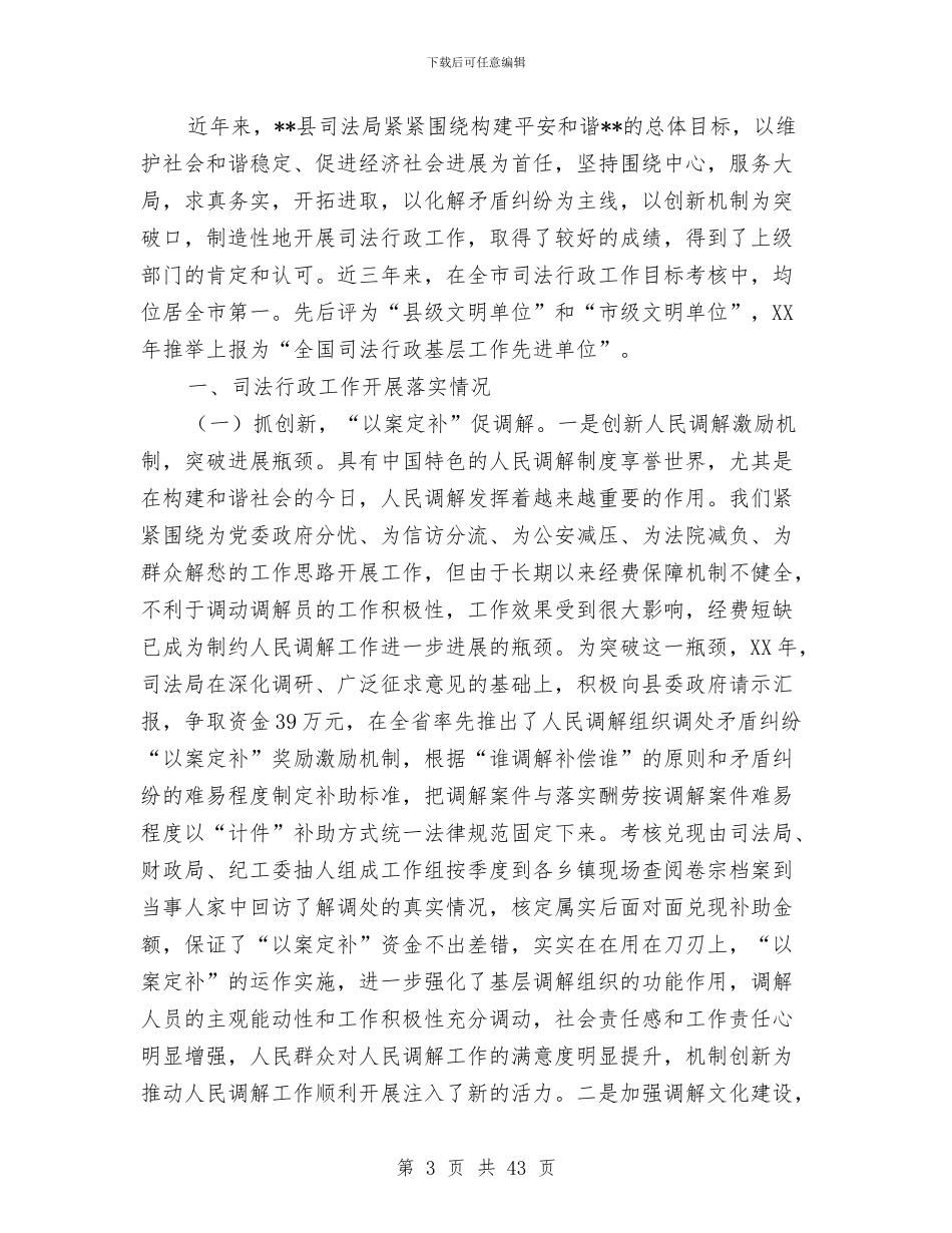 县司法局工作总结4篇与县司法局工作总结及下一年工作计划汇编_第3页