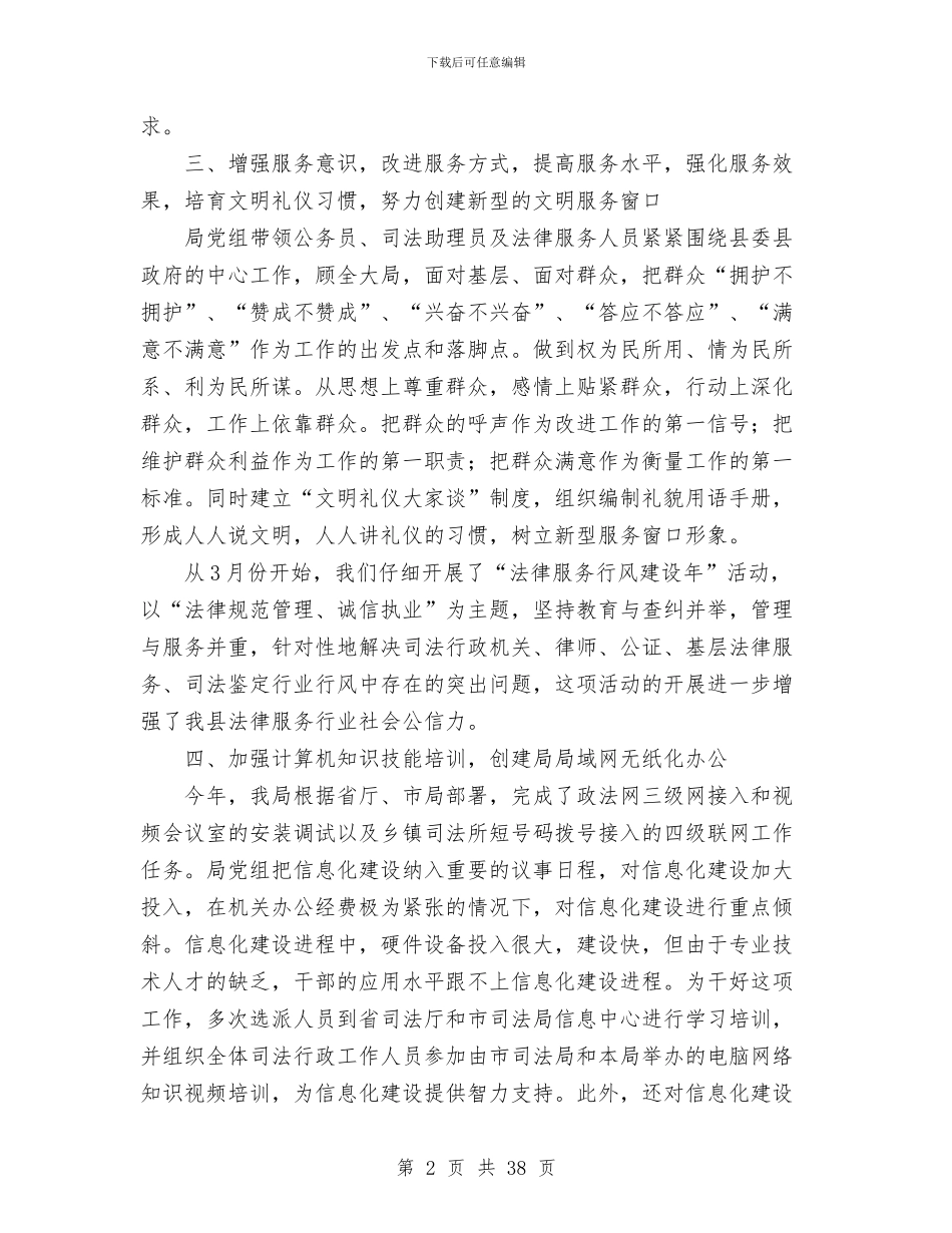 县司法局创建“五型”机关活动总结与县司法局司法行政工作总结及2024年工作要点汇编_第2页