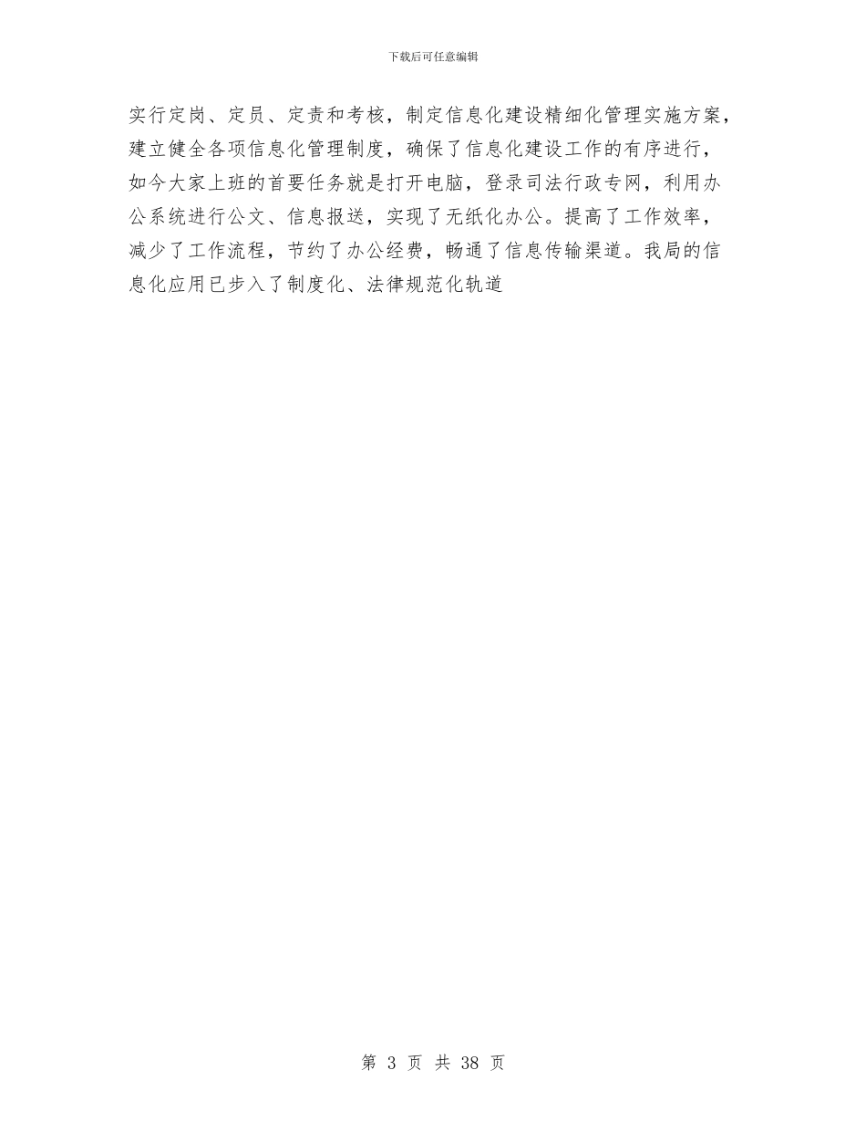 县司法局创建“五型”机关活动总结与县司法局司法行政工作总结及2024年工作要点汇编_第3页