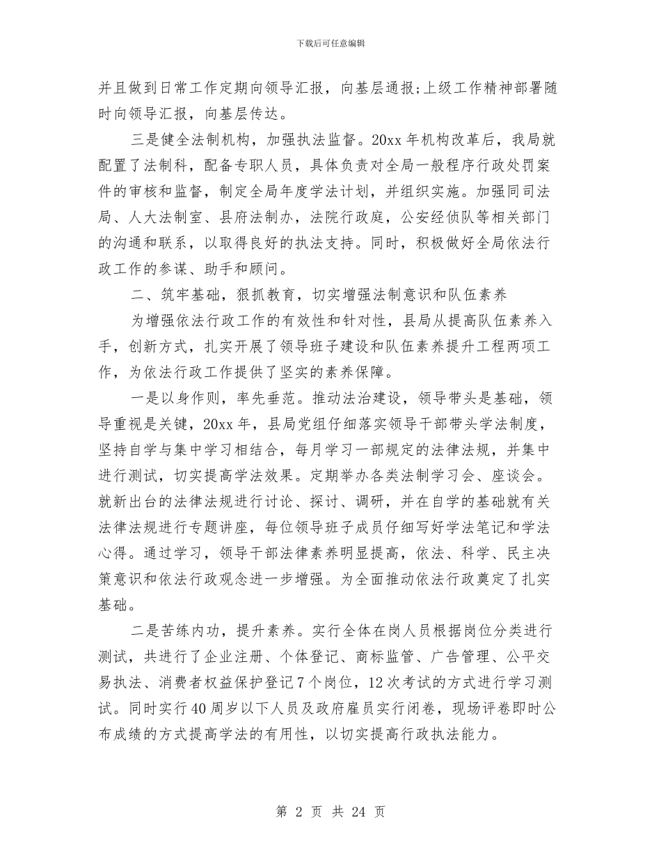 县司法局依法行政工作总结与县司法局党支部工作总结汇编_第2页