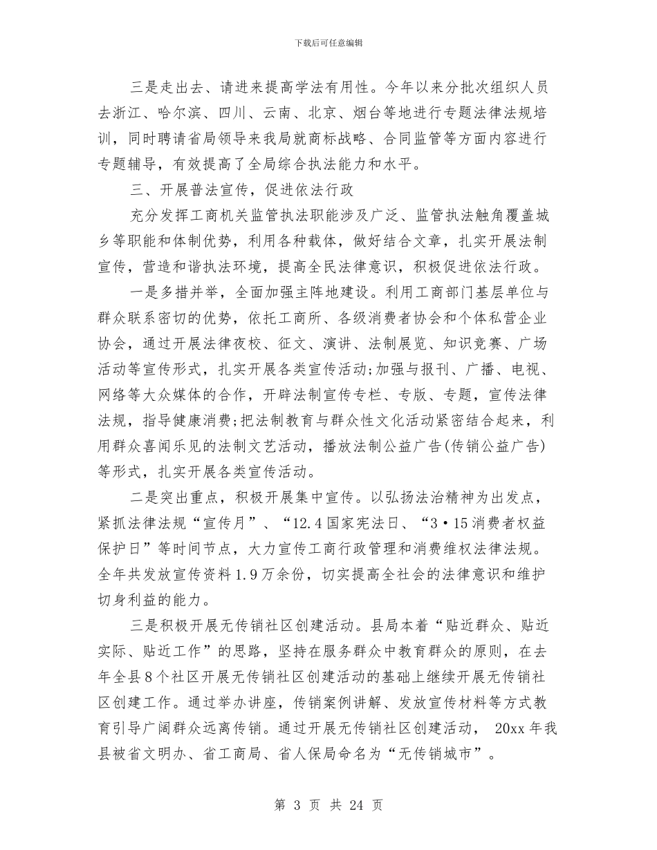 县司法局依法行政工作总结与县司法局党支部工作总结汇编_第3页