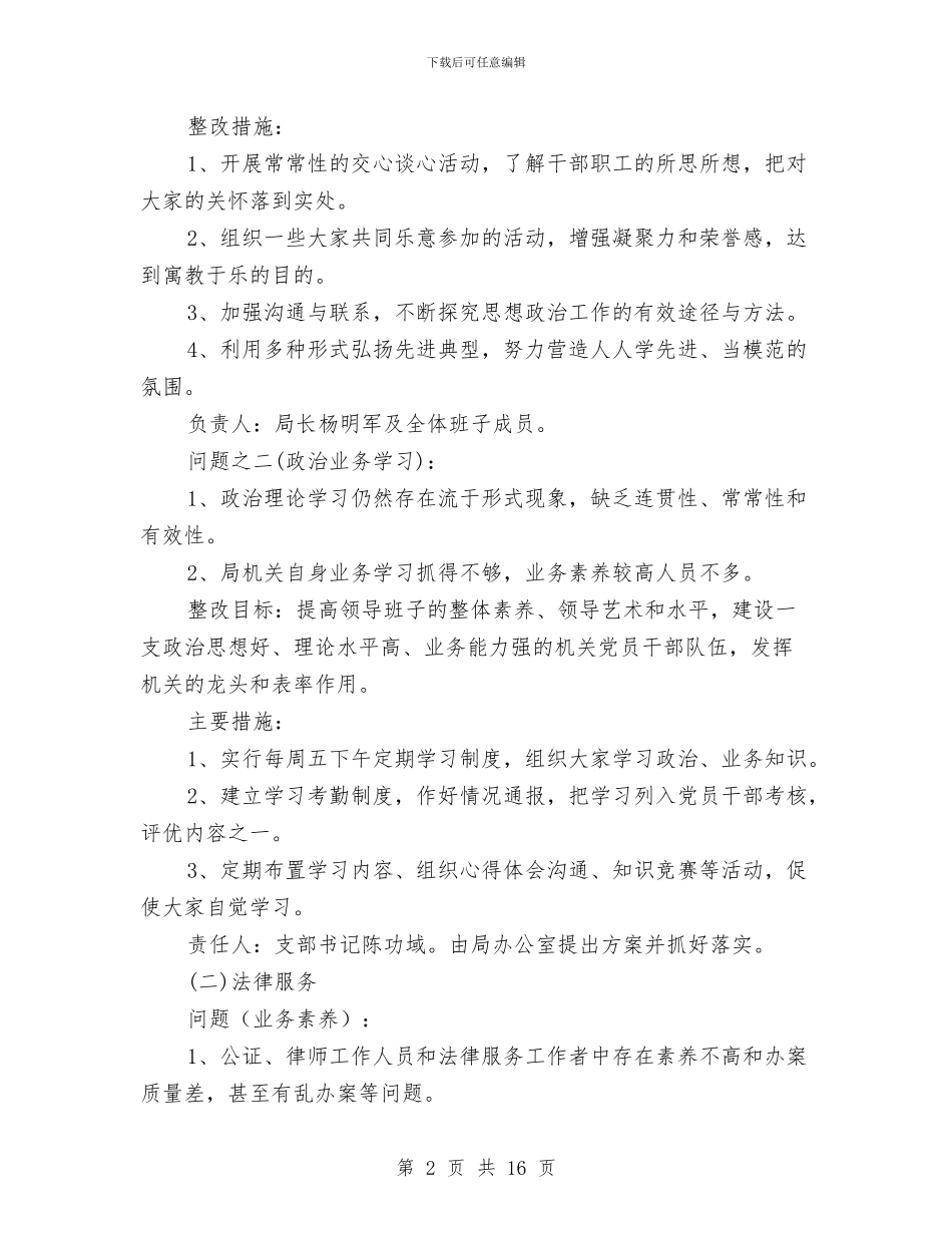 县司法局保持共产党员先进性教育整改方案与县司法局工作总结和工作计划汇编_第2页