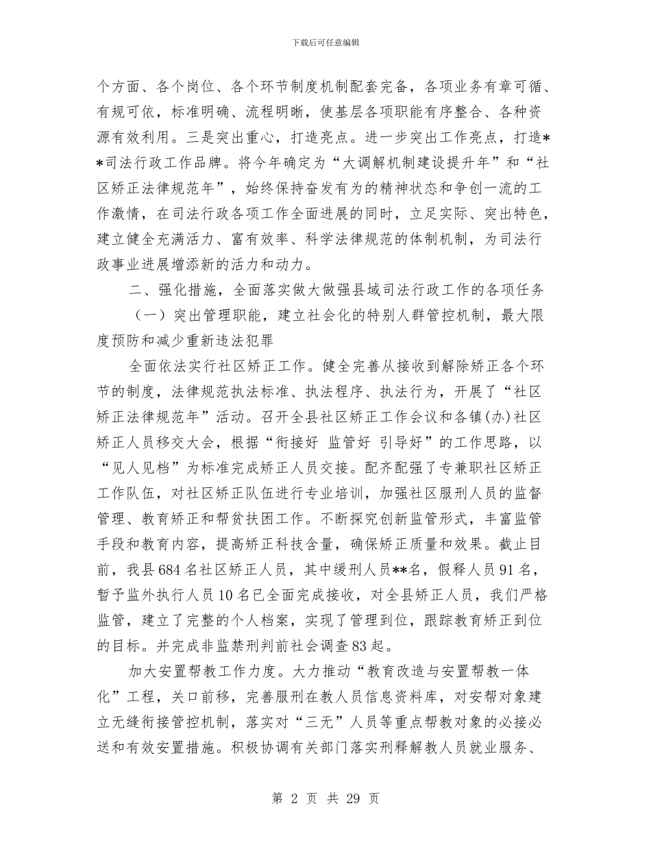 县司法局工作总结及下一年工作计划与县司法局年终工作总结汇编_第2页