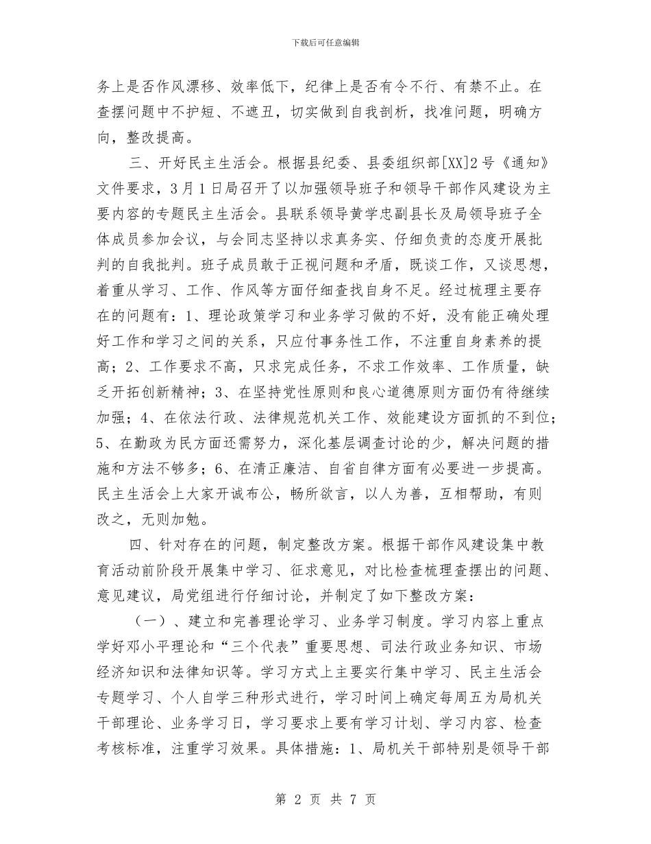 县司法局干部作风建设情况汇报材料与县司法局年终工作总结汇编_第2页