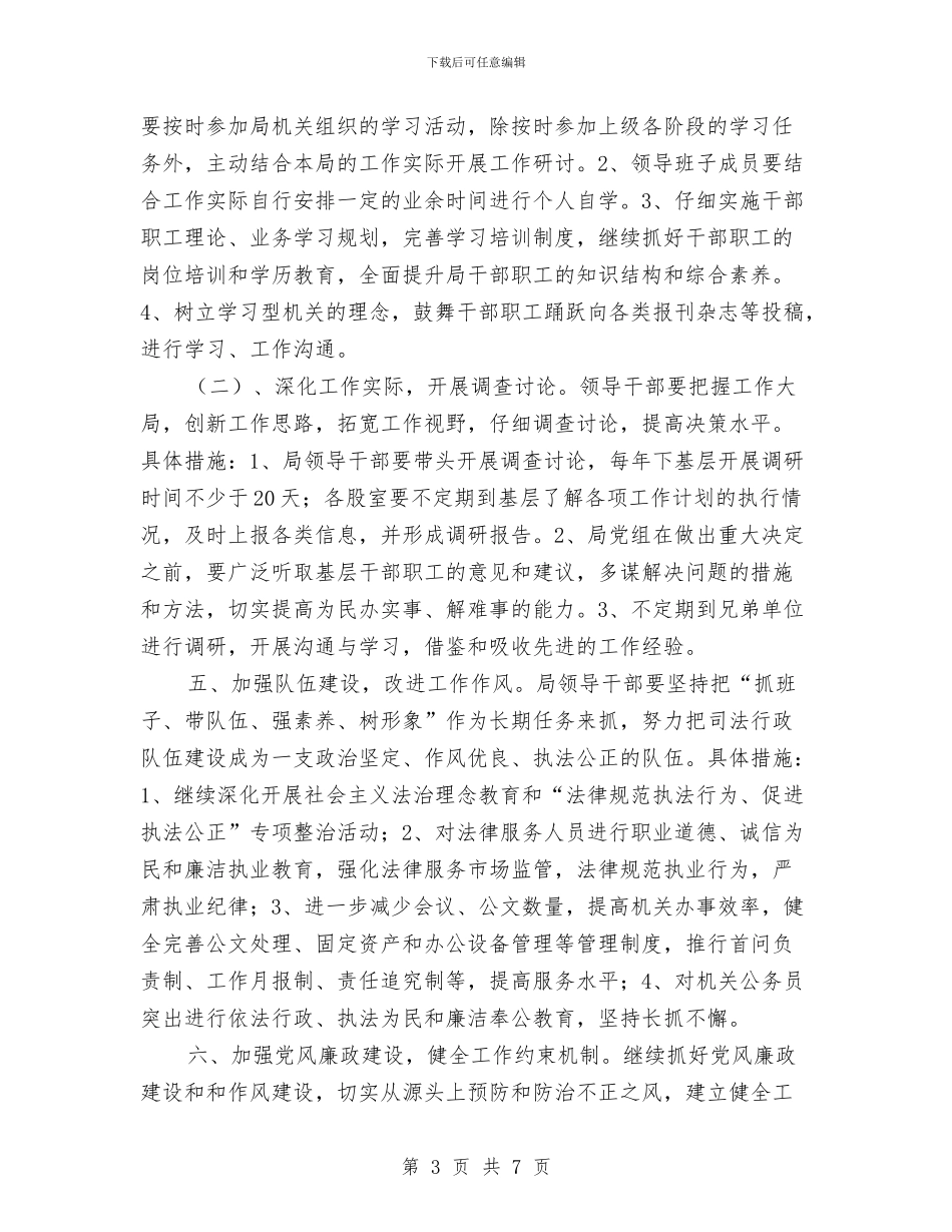 县司法局干部作风建设情况汇报材料与县司法局年终工作总结汇编_第3页