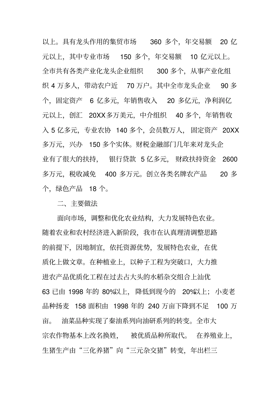 农业产业化情况汇报_第2页