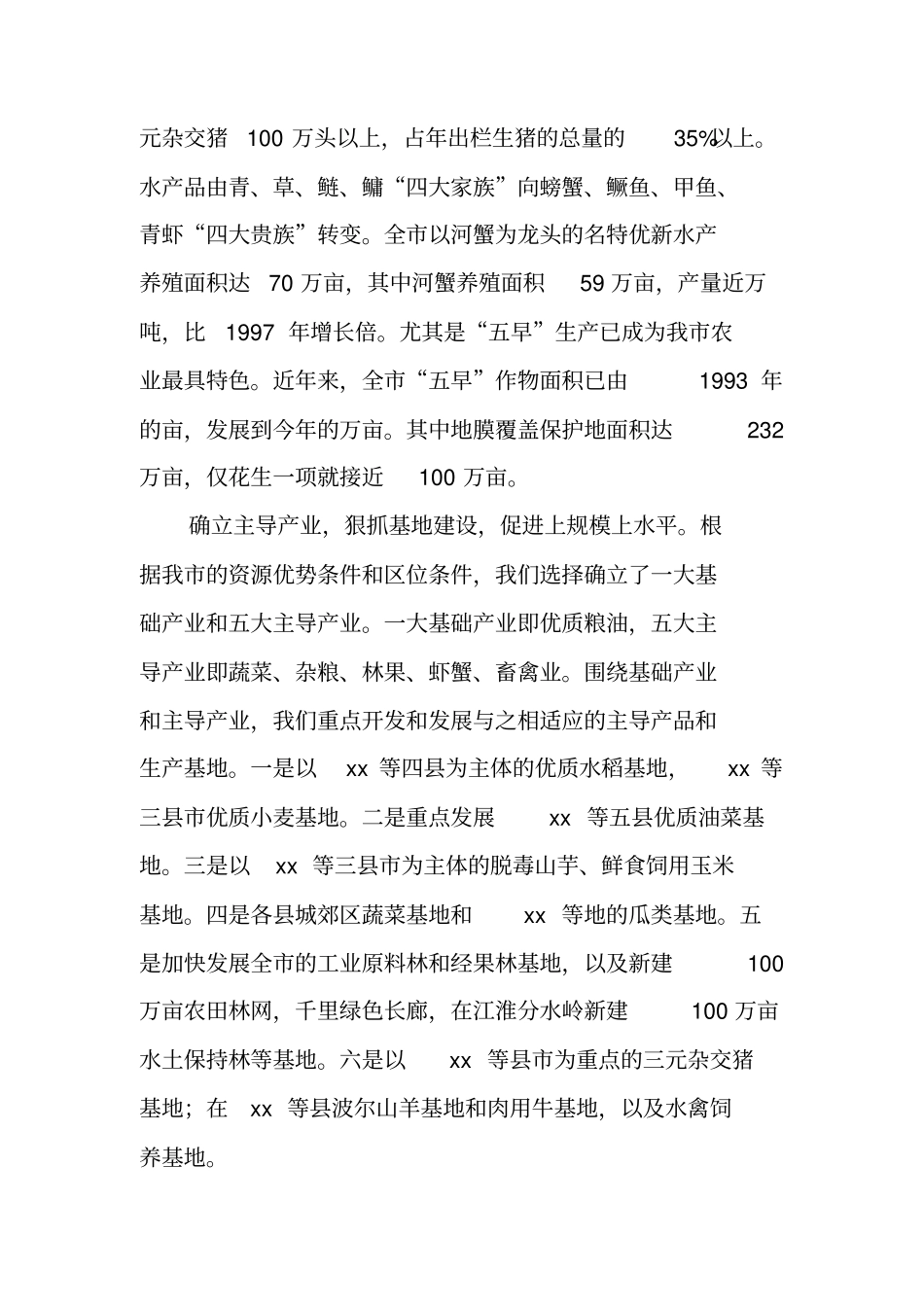 农业产业化情况汇报_第3页