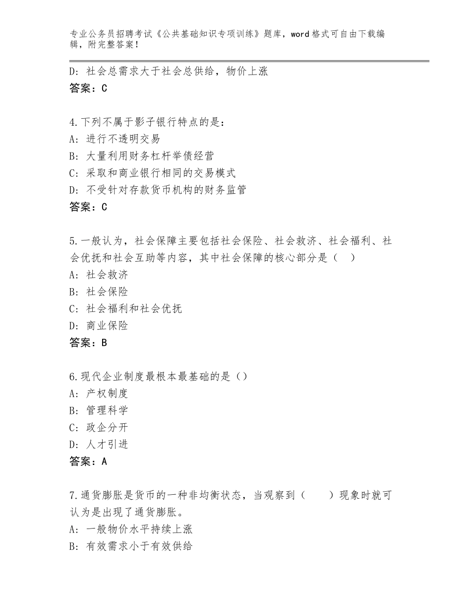2024年河北省元氏县公务员招聘考试《公共基础知识专项训练》内部题库（B卷）_第2页