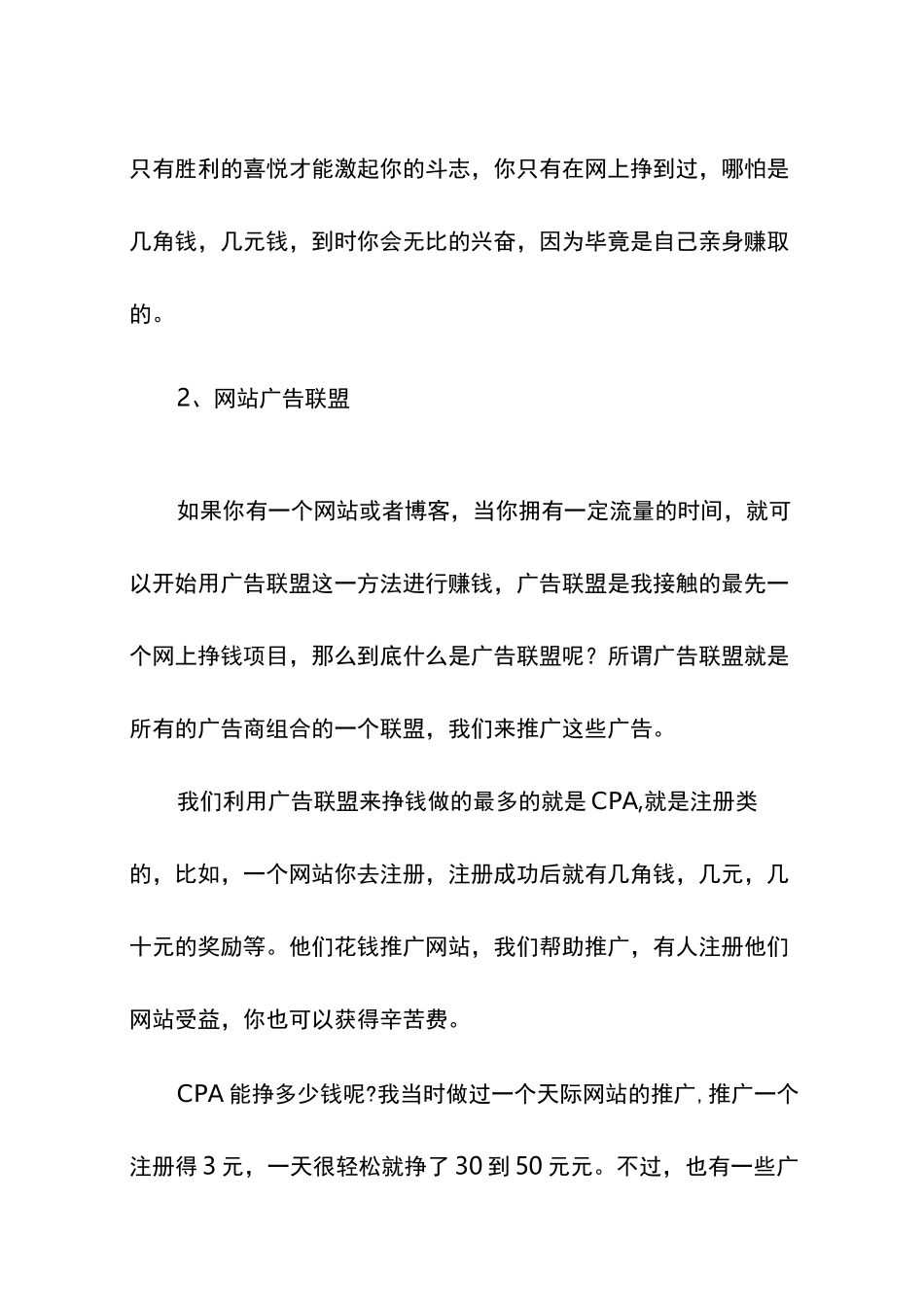 如何网络赚钱_第2页