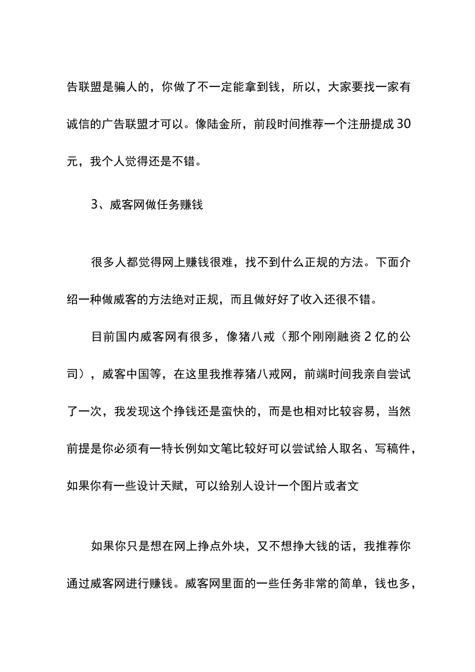 如何网络赚钱_第3页