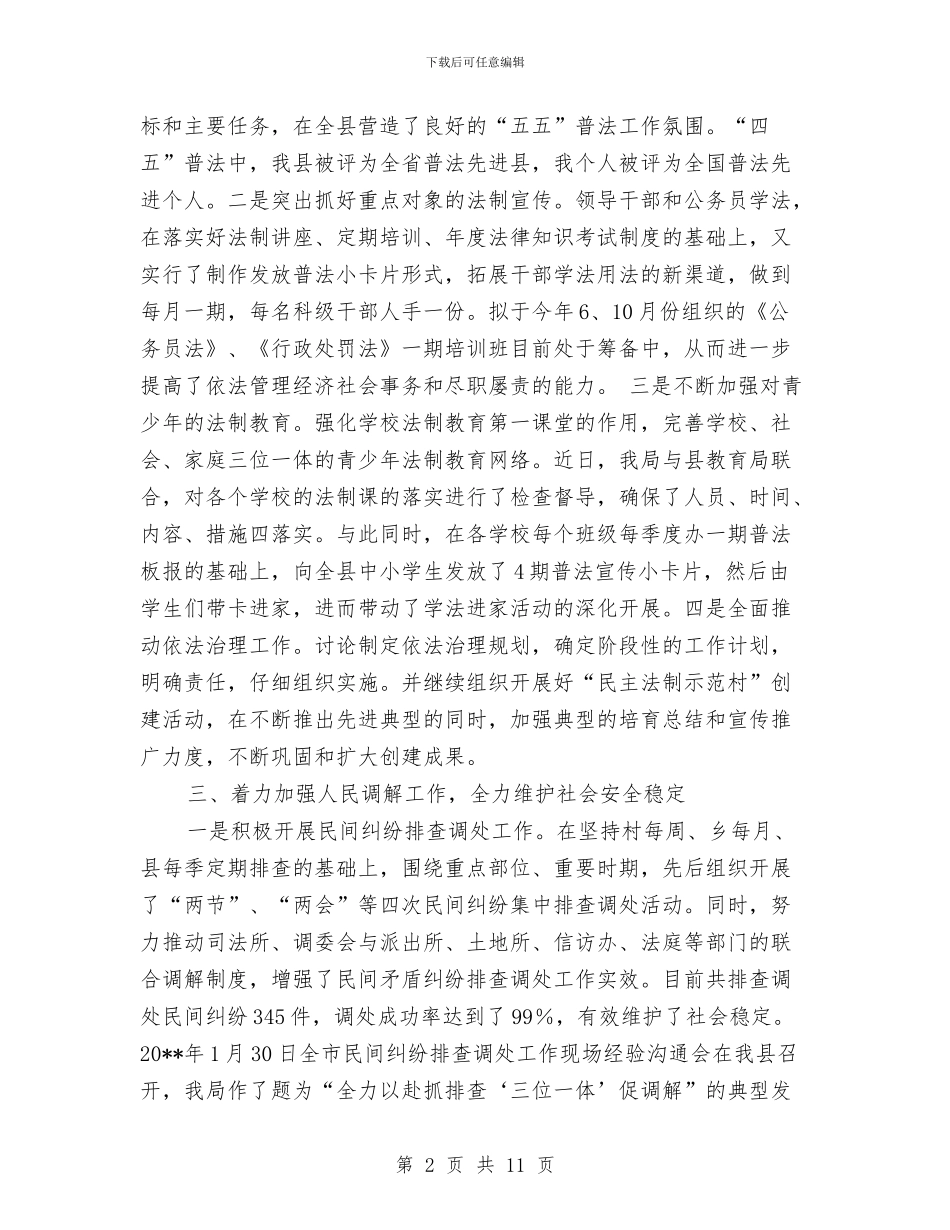 县司法局法律援助工作半年小结范文与县司法局灾后重建半年工作总结汇编_第2页