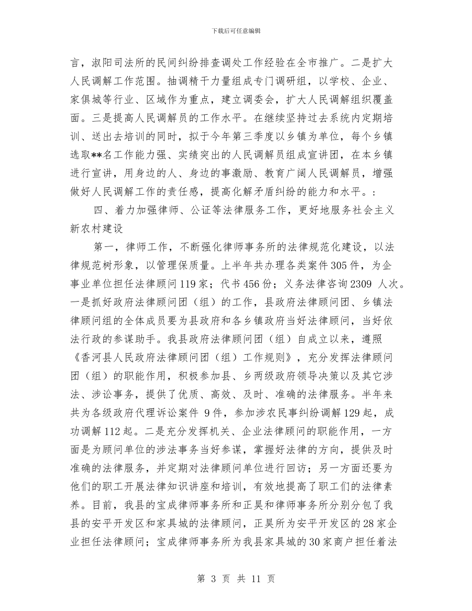 县司法局法律援助工作半年小结范文与县司法局灾后重建半年工作总结汇编_第3页