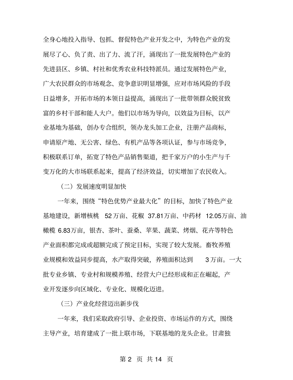 农业产业发展动员会讲话_第2页