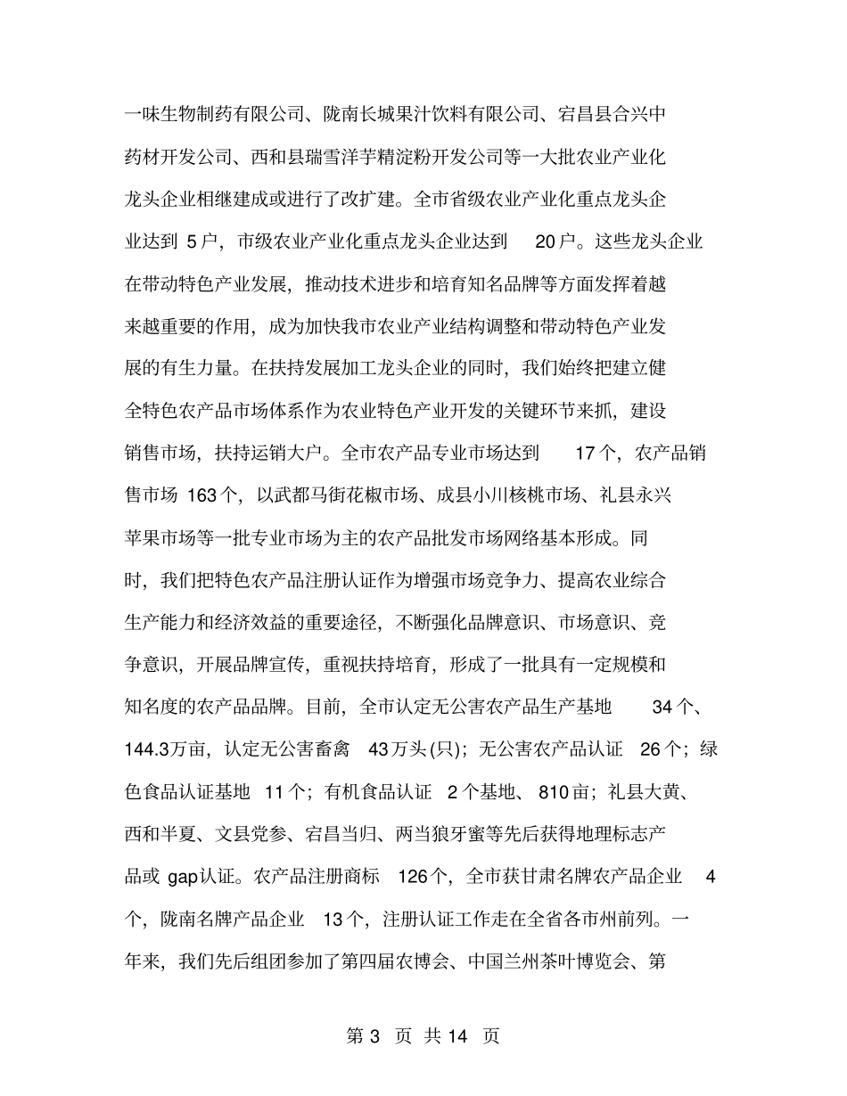 农业产业发展动员会讲话_第3页