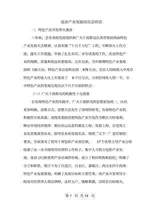 农业产业发展动员会讲话