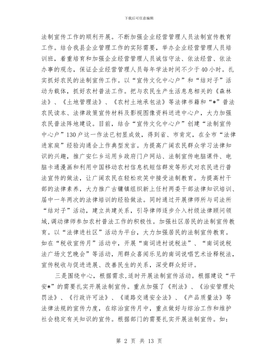 县司法局政府的上半年工作总结与县司法局法律援助工作半年小结范文汇编_第2页