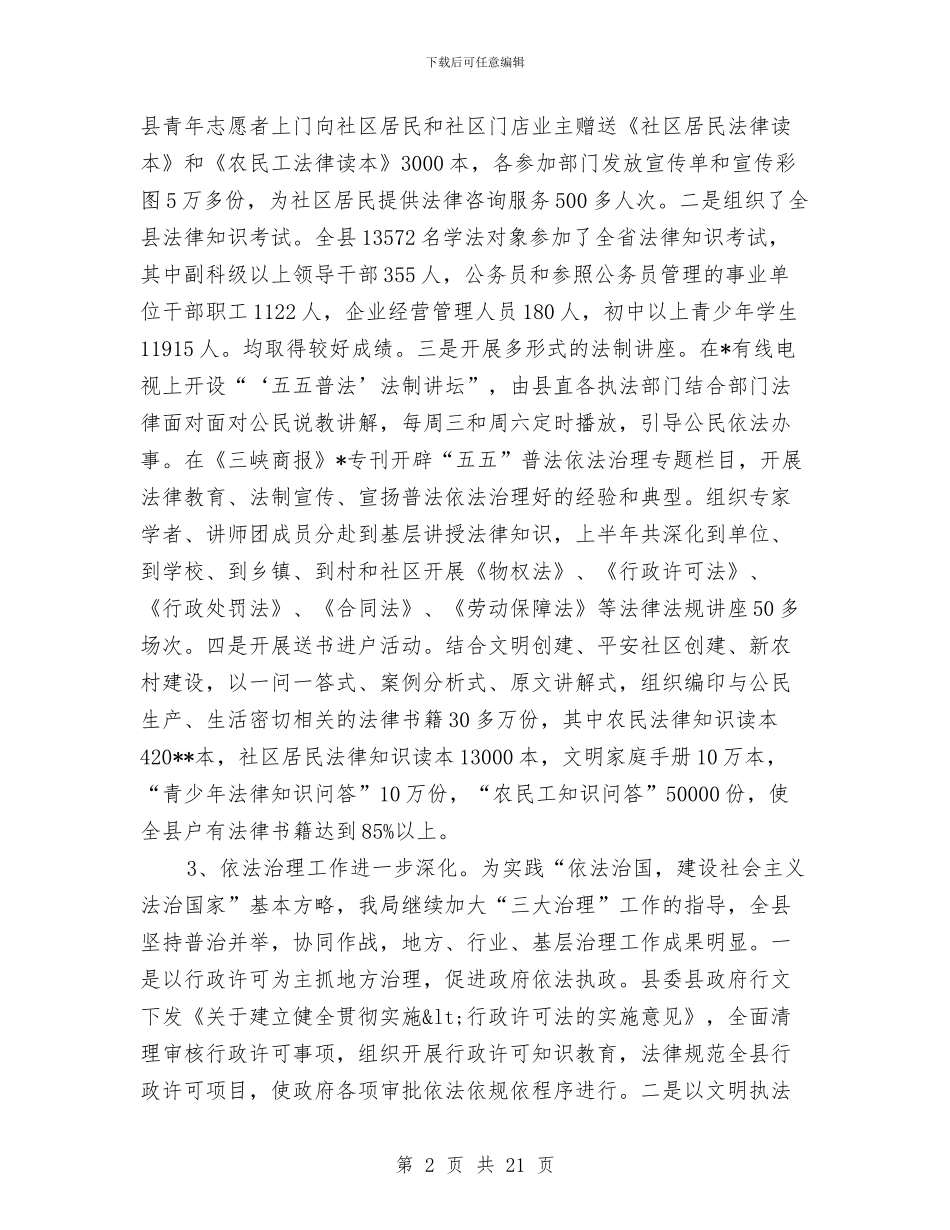 县司法局政务半年工作总结与县司法局政府的上半年工作总结汇编_第2页