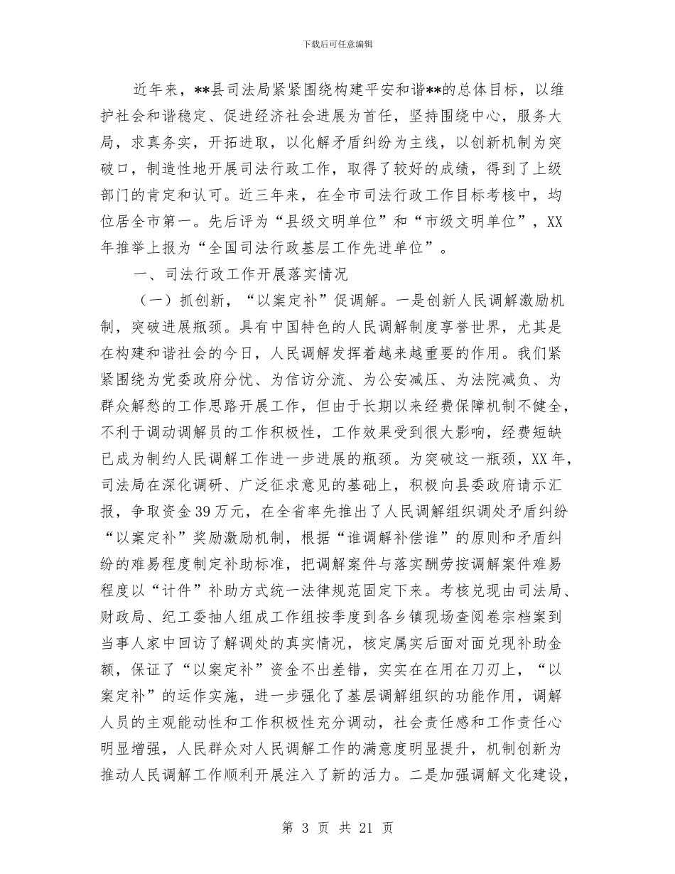 县司法局工作总结4篇与县司法局干部作风建设情况汇报材料汇编_第3页