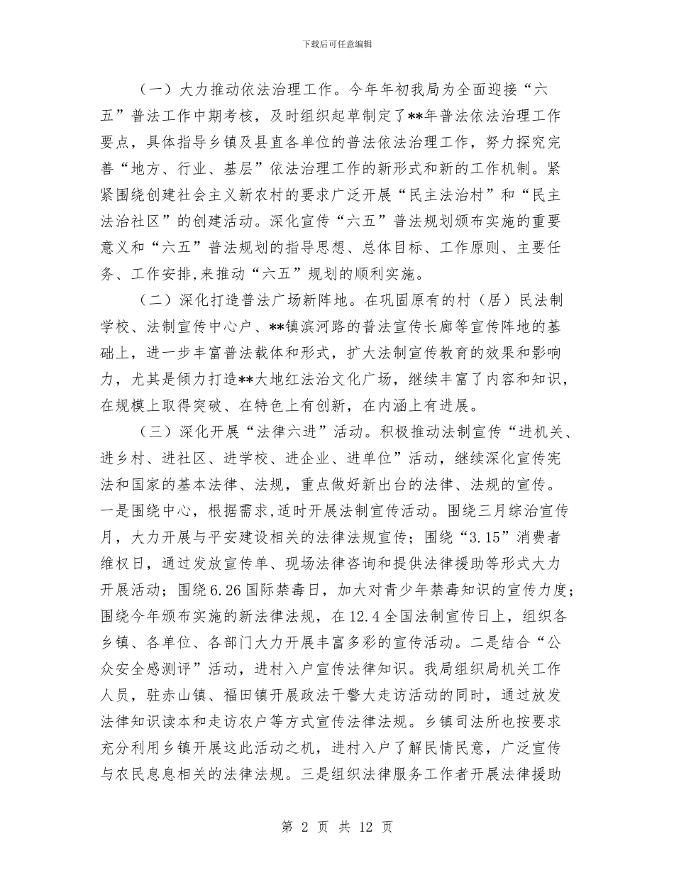 县司法局工作总结和工作计划与县司法局工作计划范文汇编_第2页