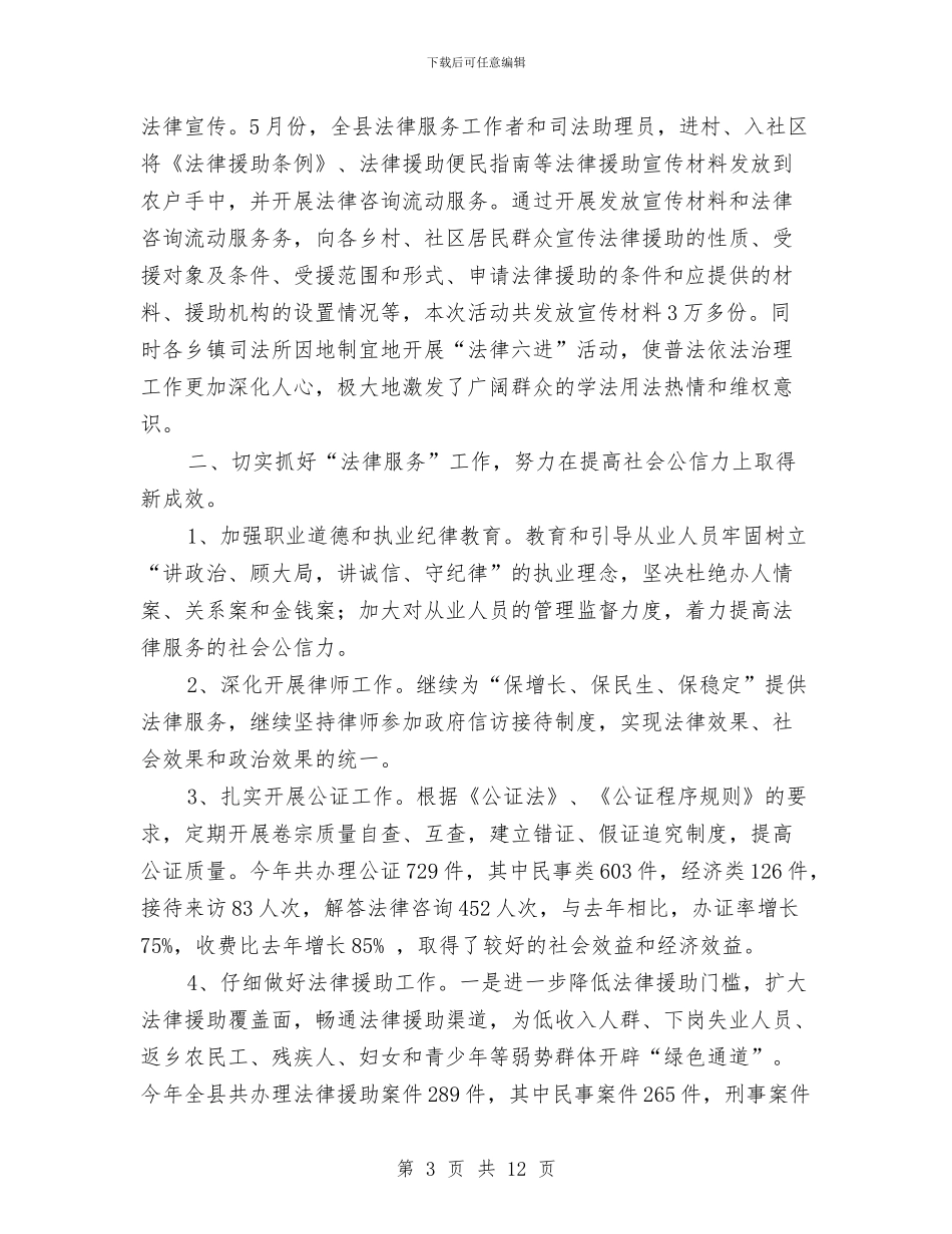 县司法局工作总结和工作计划与县司法局工作计划范文汇编_第3页