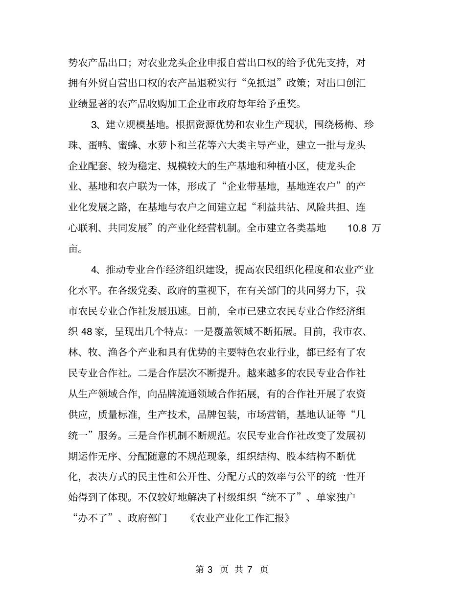 农业产业化工作汇报【可编辑版】_第3页