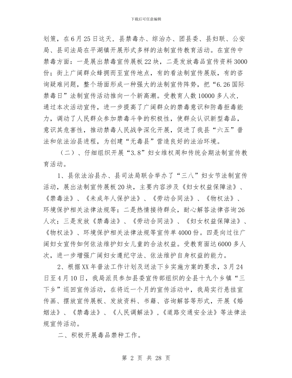 县司法局禁毒工作总结与县司法局行政工作总结及计划汇编_第2页