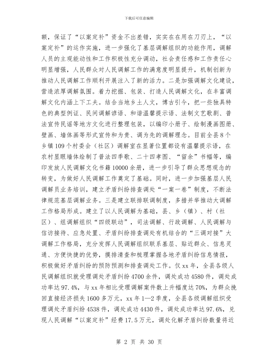 县司法局社会评价工作总结与县司法局行政执法“三制”执行情况自我检查报告汇编_第2页