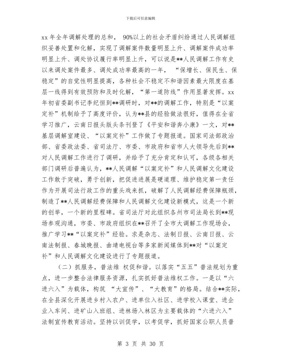 县司法局社会评价工作总结与县司法局行政执法“三制”执行情况自我检查报告汇编_第3页