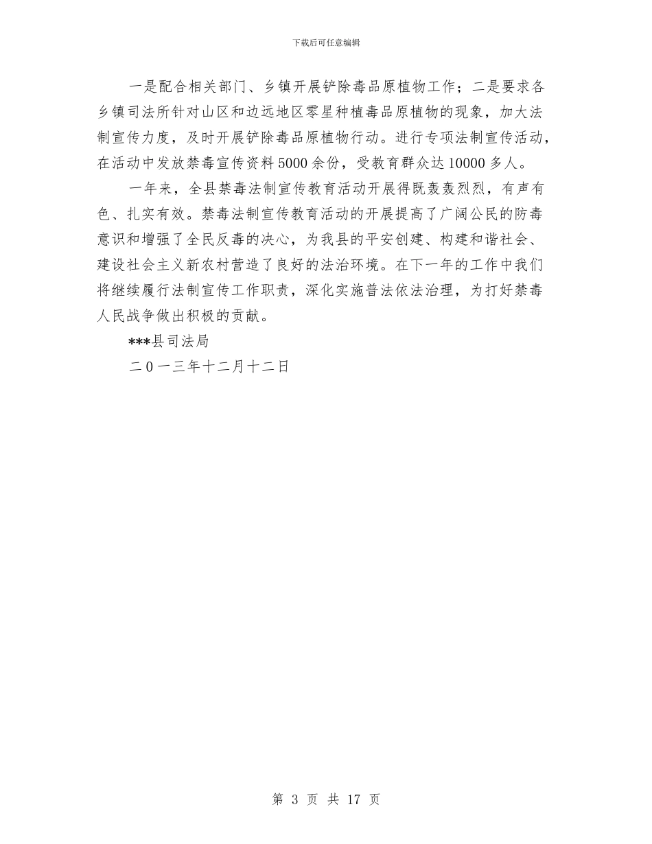 县司法局禁毒工作总结与县司法局行政执法“三制”执行情况自我检查报告汇编_第3页