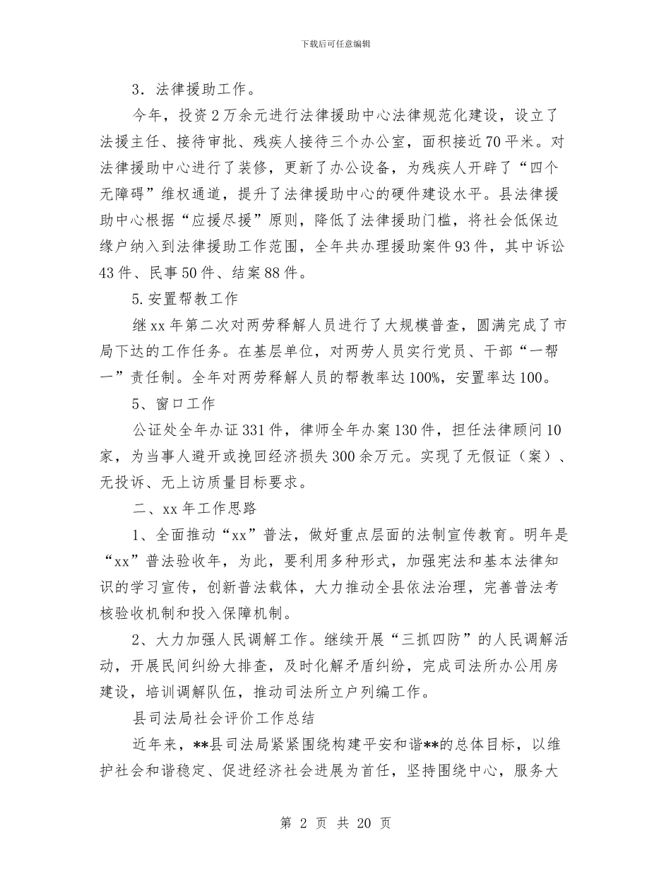 县司法局工作总结4篇与县司法局年终工作总结汇编_第2页