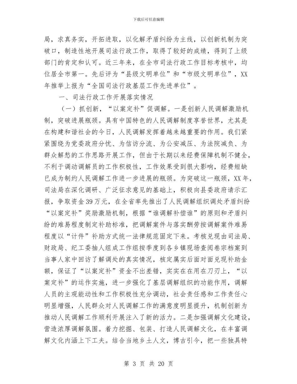 县司法局工作总结4篇与县司法局年终工作总结汇编_第3页
